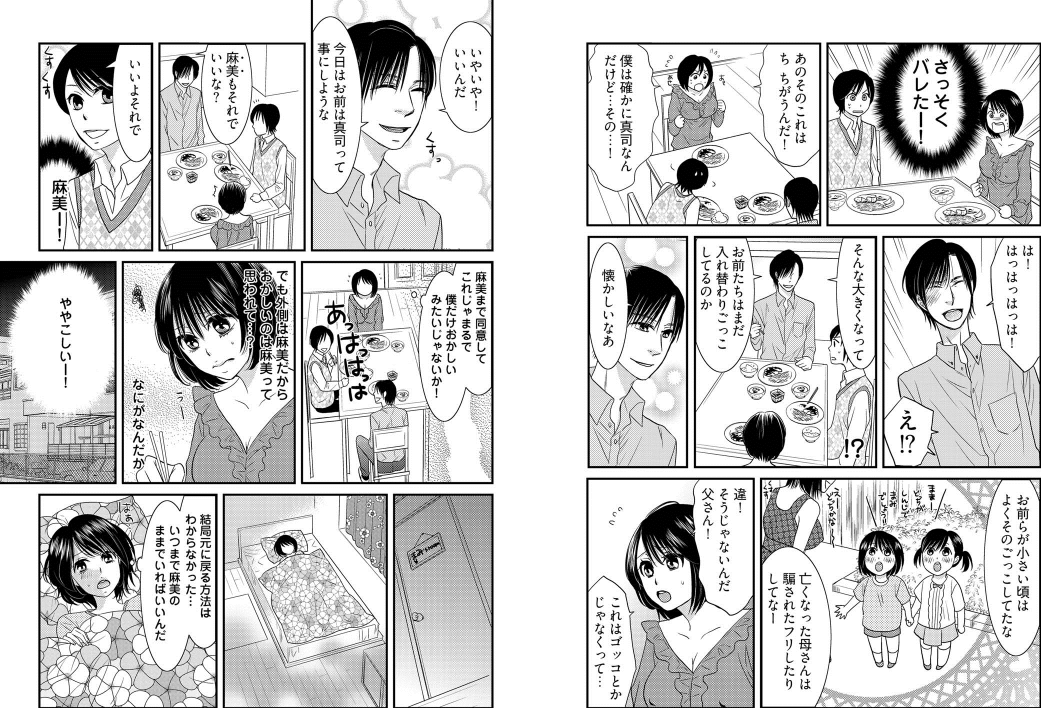 男の1億3000倍キモチいい！！～女体化近親相姦～+ ～インランですね～