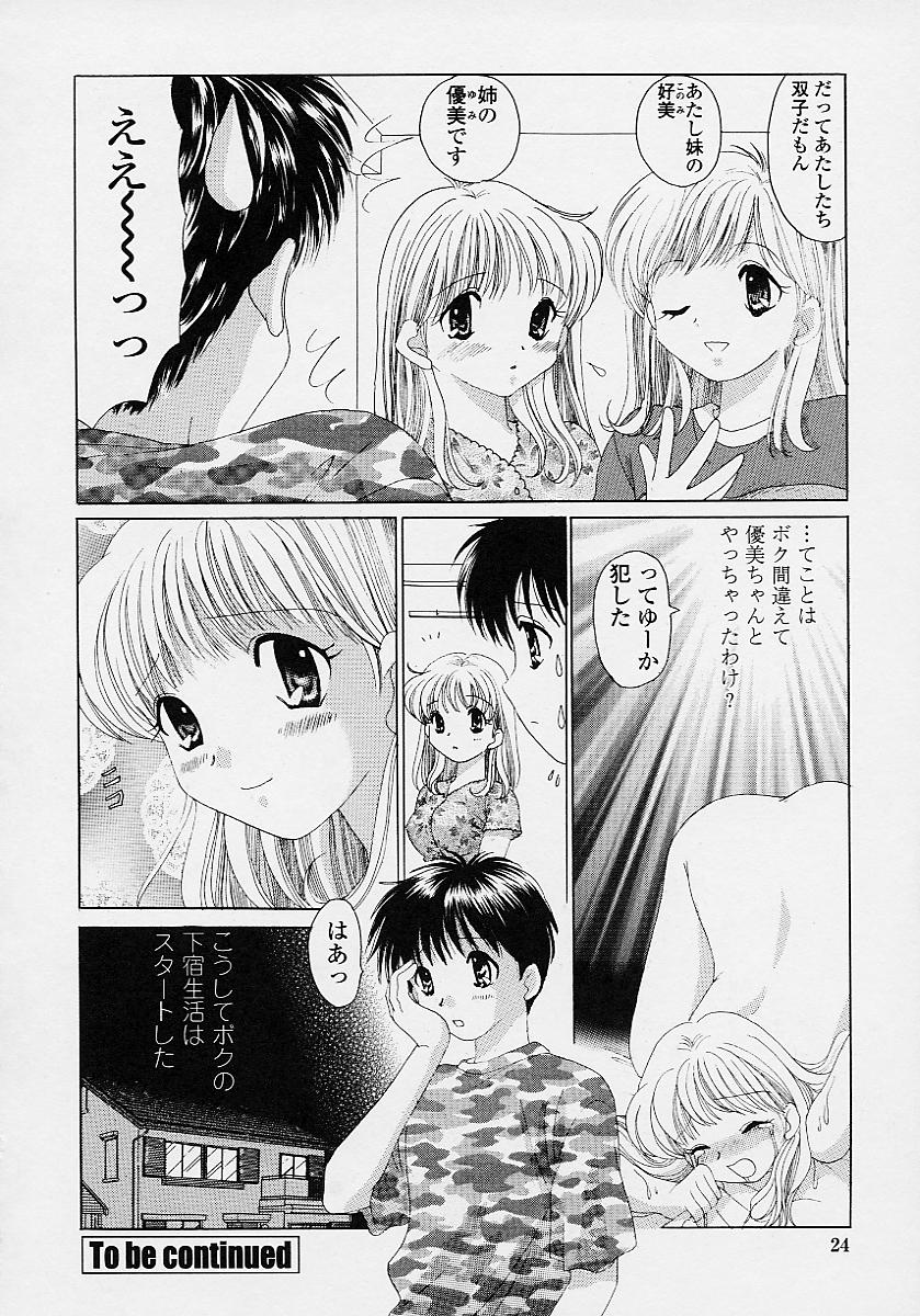 [ゆずぽん] TWINS?! 坂枝家へようこそ