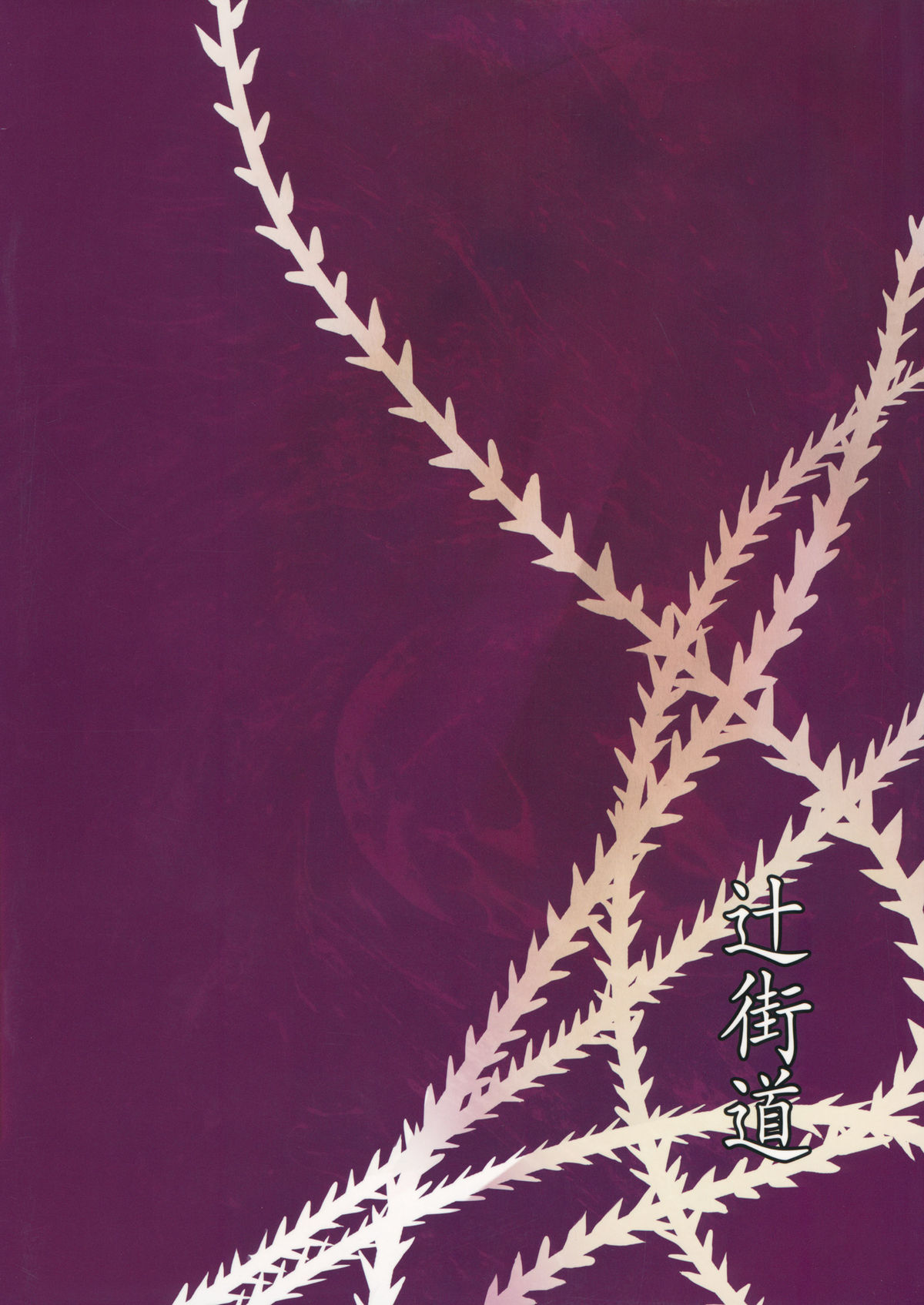 (C82) [辻街道 (つじぎり)] Peony blooms (東方Project)