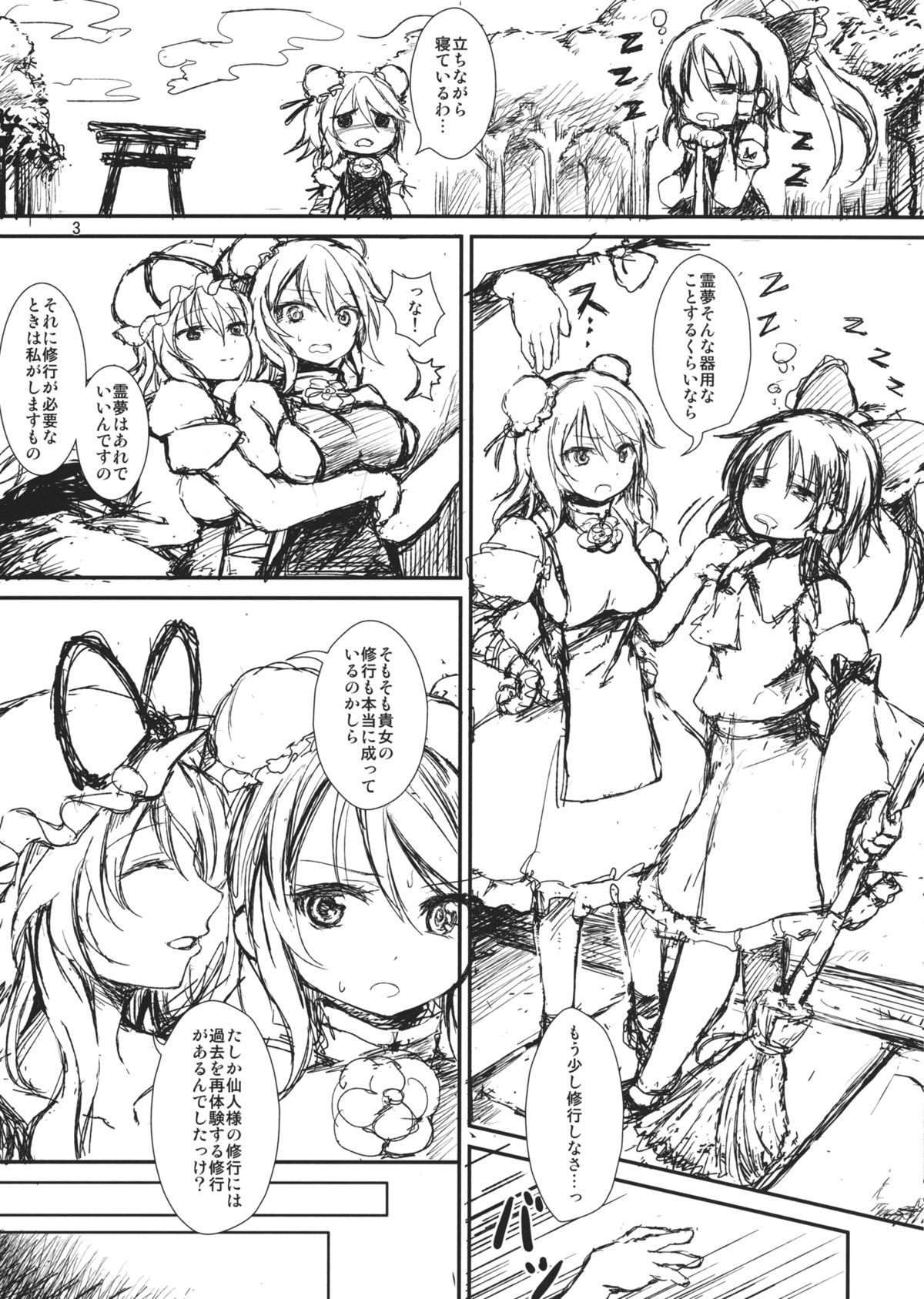 (C82) [辻街道 (つじぎり)] Peony blooms (東方Project)