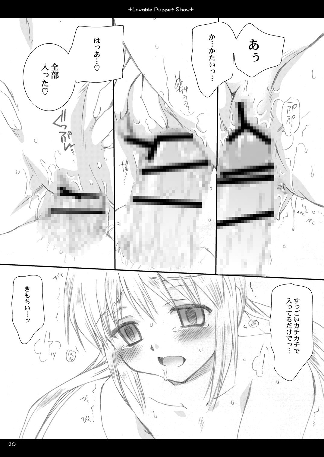 (C67) [P.S. (天櫻みとの)] Lavable Puppet Show ;M (焼きたて!!ジャぱん) [DL版]