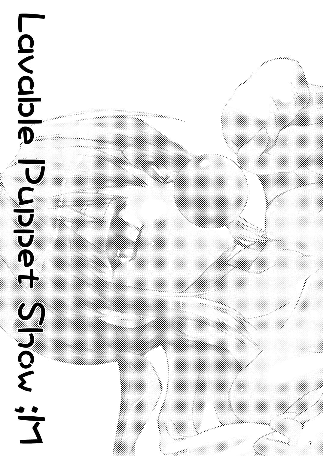 (C67) [P.S. (天櫻みとの)] Lavable Puppet Show ;M (焼きたて!!ジャぱん) [DL版]