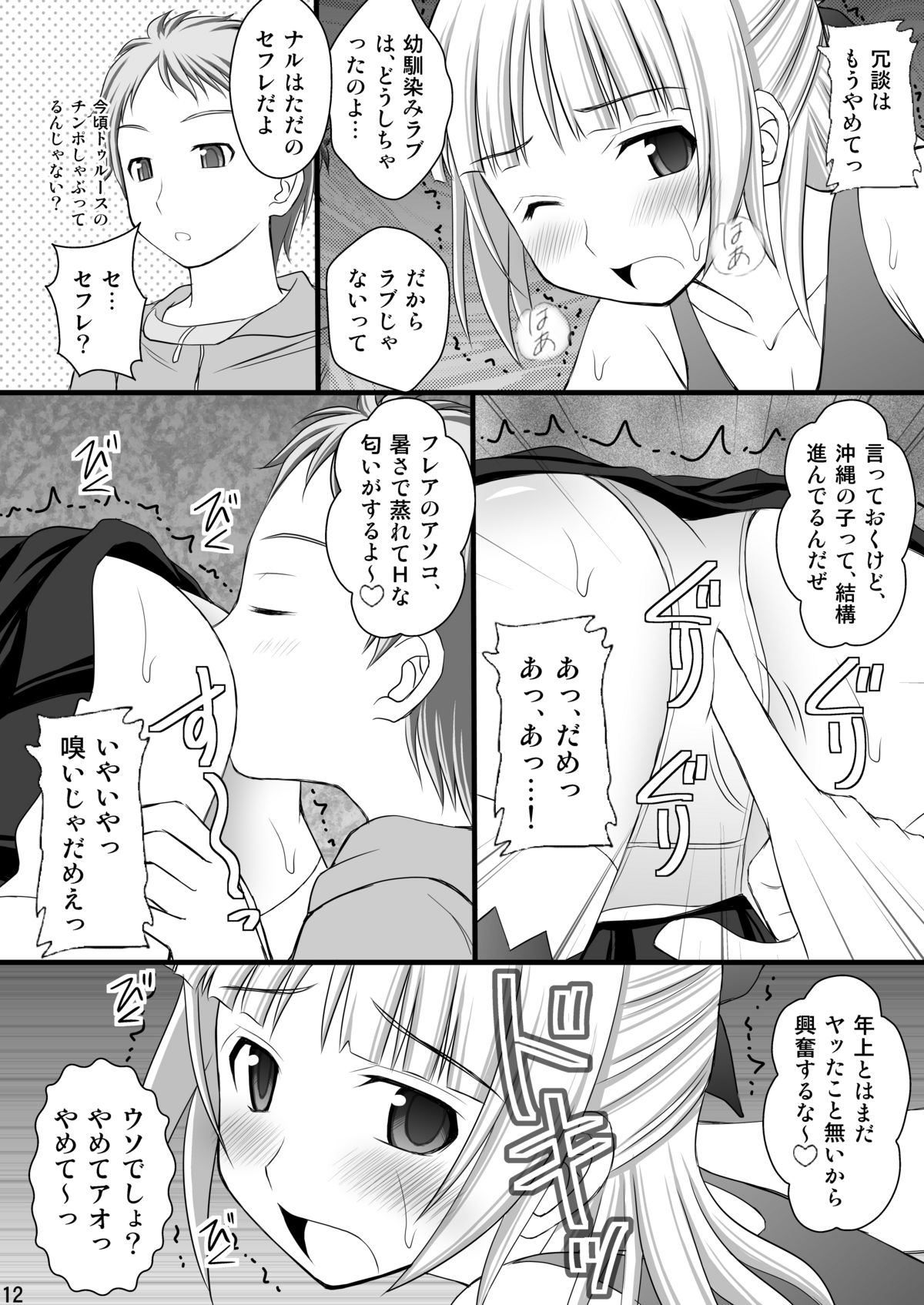 (C82) [浅野屋 (キッツ)] 鬼畜なアオ君とフレアたんのお尻 (エウレカセブンAO)