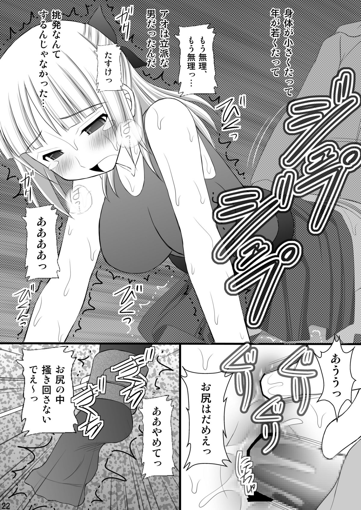 (C82) [浅野屋 (キッツ)] 鬼畜なアオ君とフレアたんのお尻 (エウレカセブンAO)