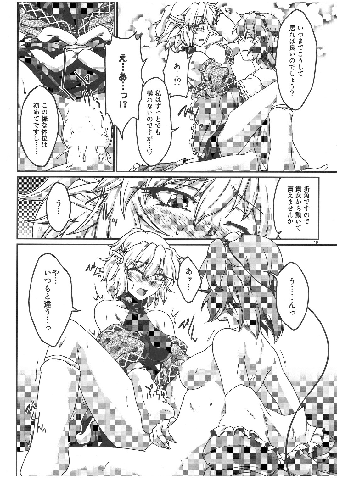 (アンダーグラウンドカーニバル) [幸撃 (大月渉)] Speechless (東方Project)