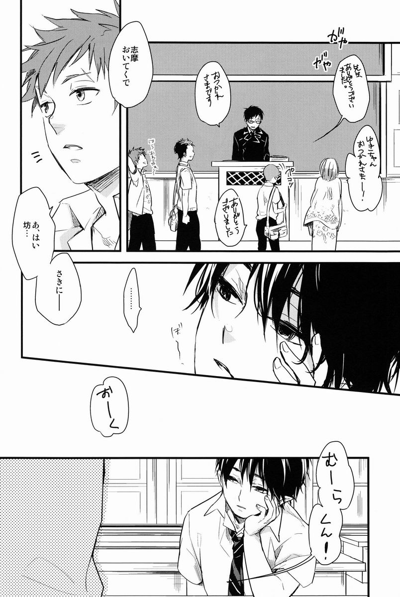 (C82) [BLANK X BLANCA (染)] APPLE OF EDEN (青の祓魔師)