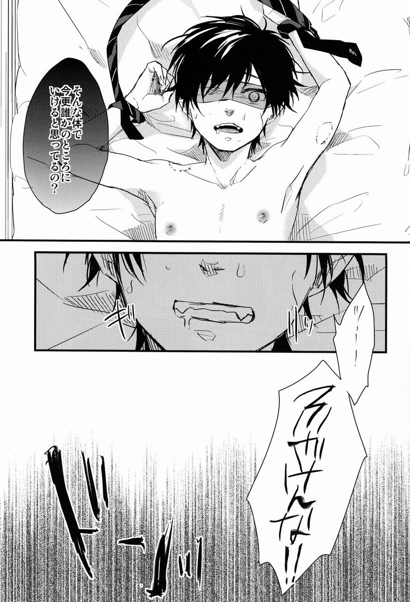 (C82) [BLANK X BLANCA (染)] APPLE OF EDEN (青の祓魔師)