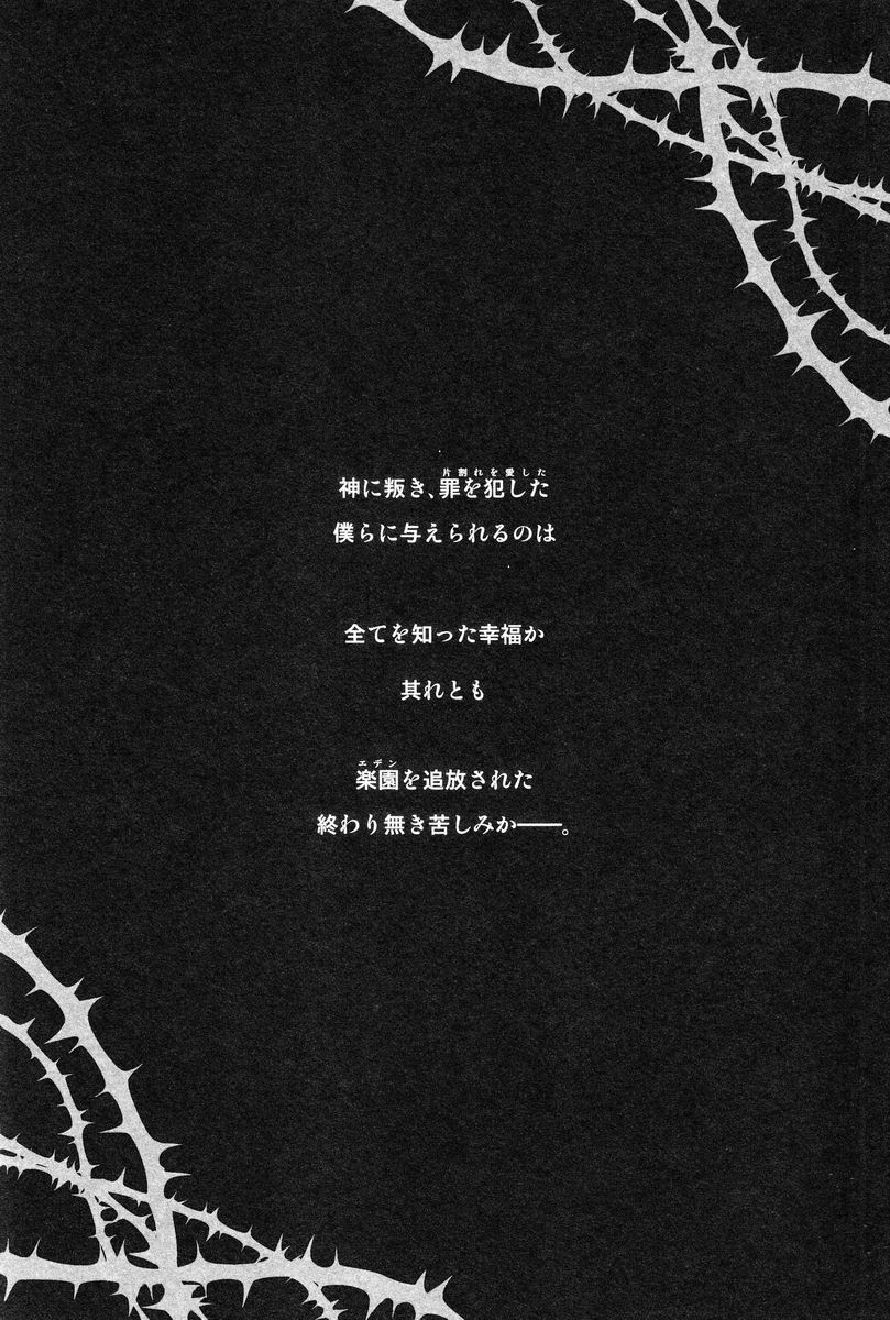 (C82) [BLANK X BLANCA (染)] APPLE OF EDEN (青の祓魔師)