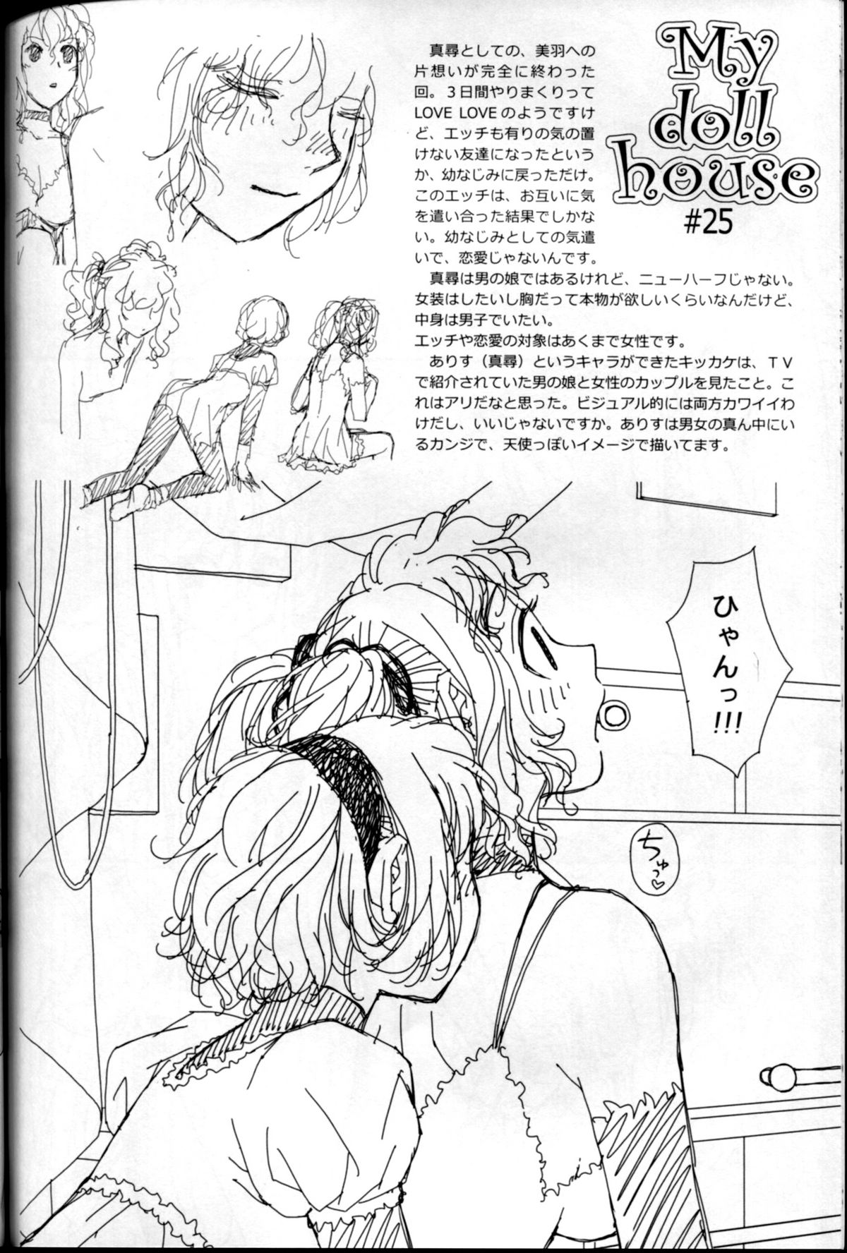 （C82）[Kissa ja rotta退魔館（唯登詩樹絵沼えりす）] SKETCHES KTHR（降集）