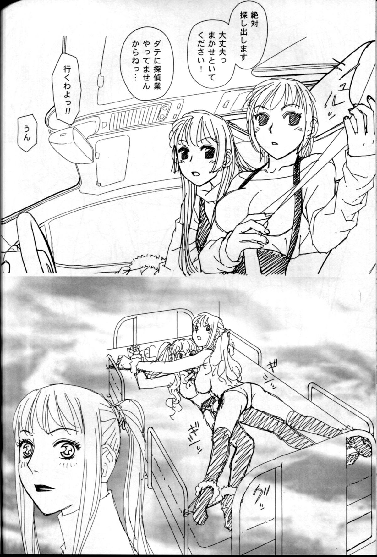 （C82）[Kissa ja rotta退魔館（唯登詩樹絵沼えりす）] SKETCHES KTHR（降集）
