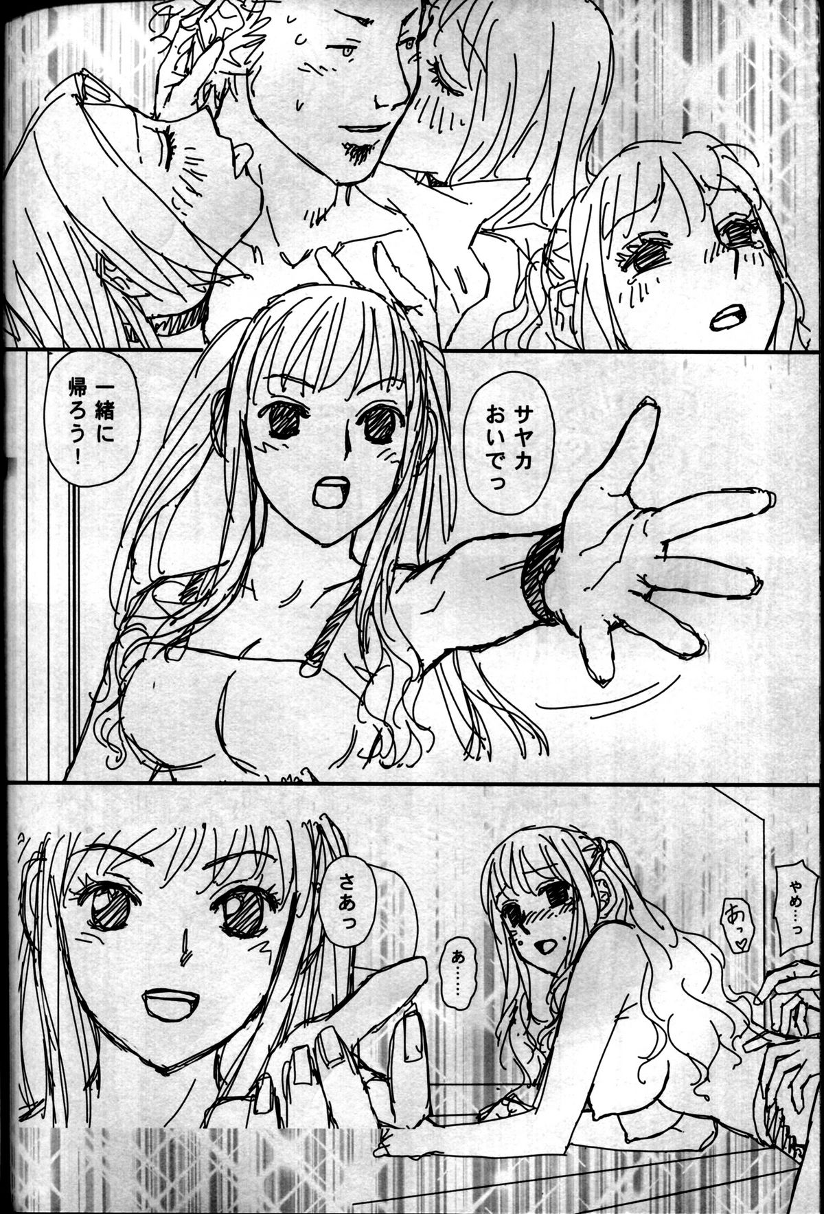 （C82）[Kissa ja rotta退魔館（唯登詩樹絵沼えりす）] SKETCHES KTHR（降集）