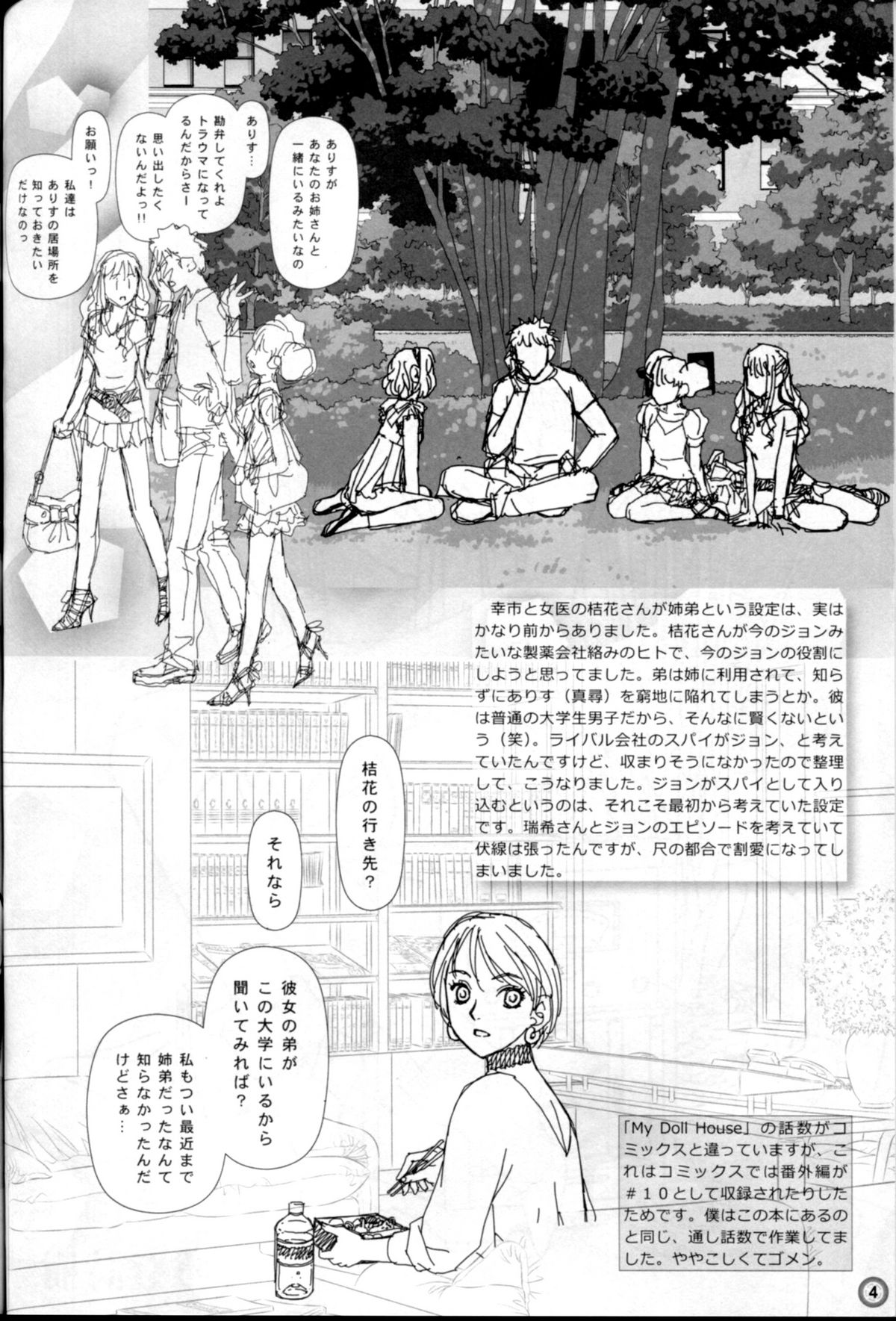 （C82）[Kissa ja rotta退魔館（唯登詩樹絵沼えりす）] SKETCHES KTHR（降集）