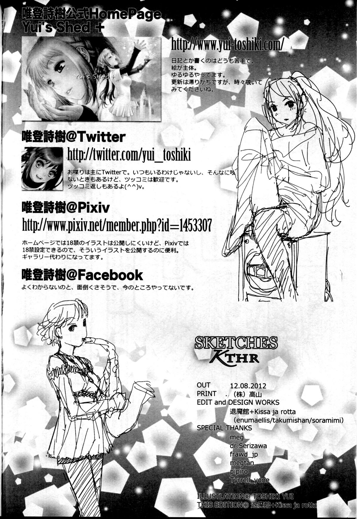 （C82）[Kissa ja rotta退魔館（唯登詩樹絵沼えりす）] SKETCHES KTHR（降集）
