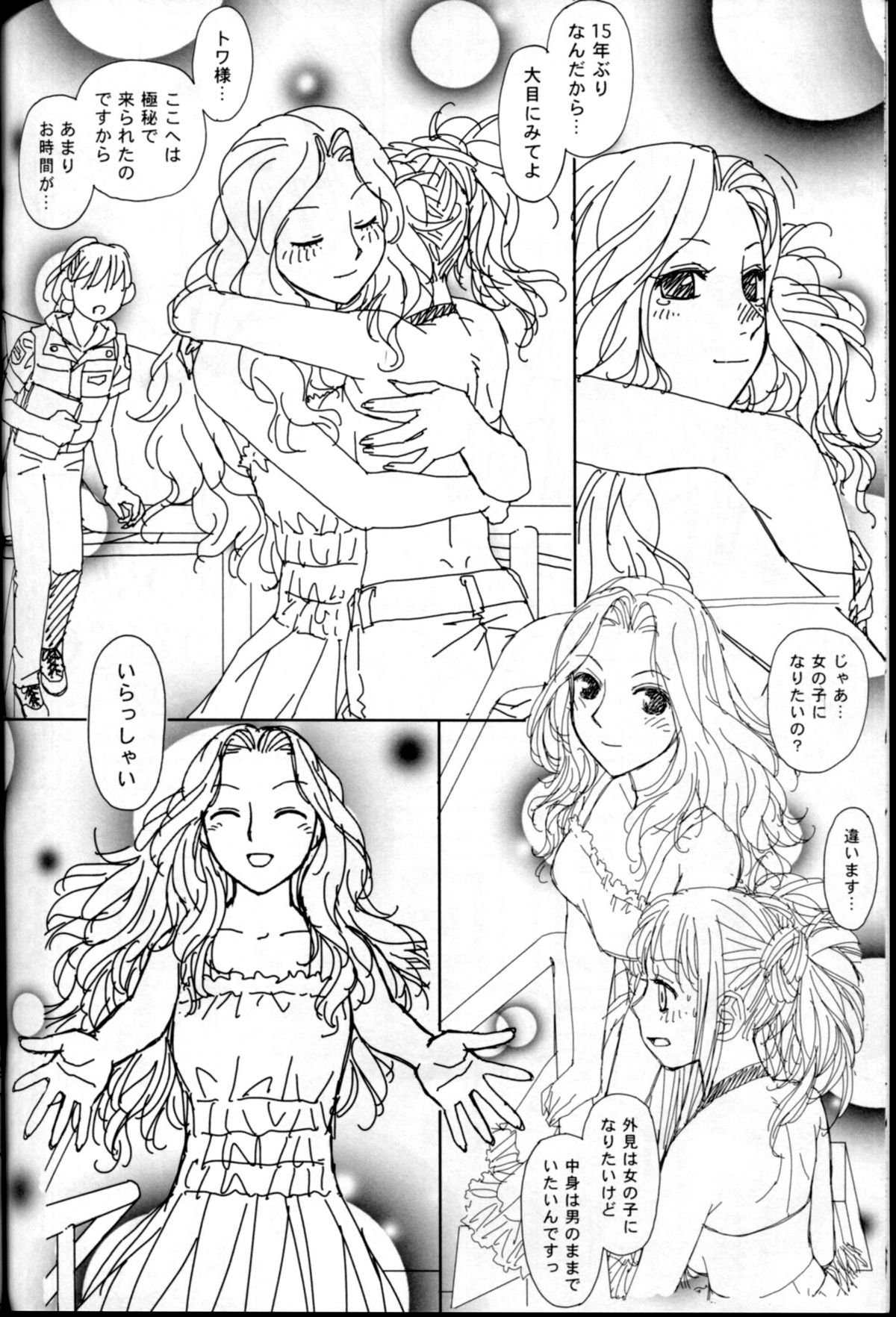 （C82）[Kissa ja rotta退魔館（唯登詩樹絵沼えりす）] SKETCHES KTHR（降集）