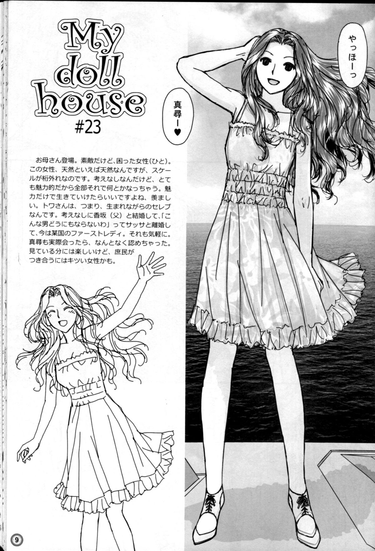 （C82）[Kissa ja rotta退魔館（唯登詩樹絵沼えりす）] SKETCHES KTHR（降集）