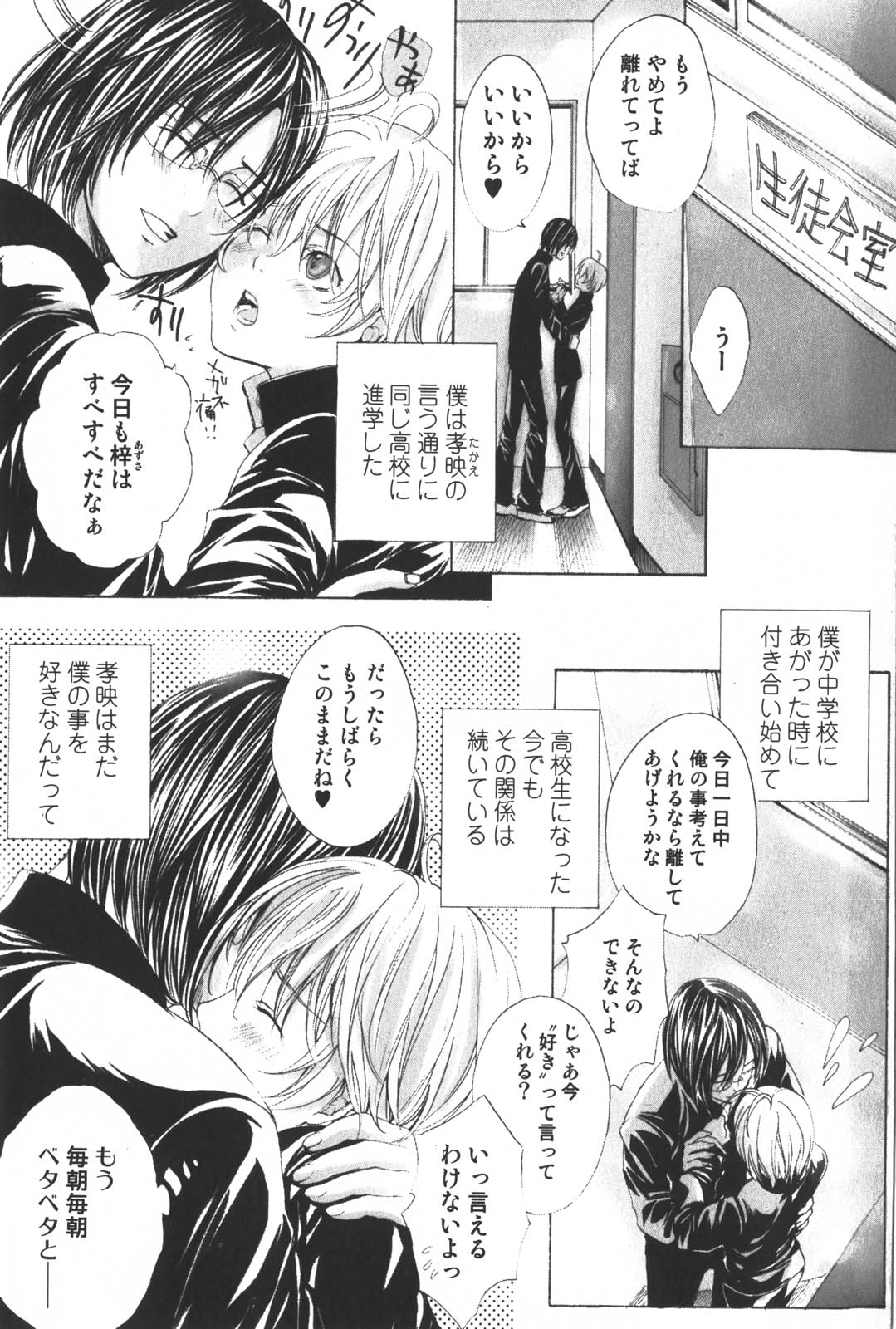 [宮下キツネ] 少年料理法