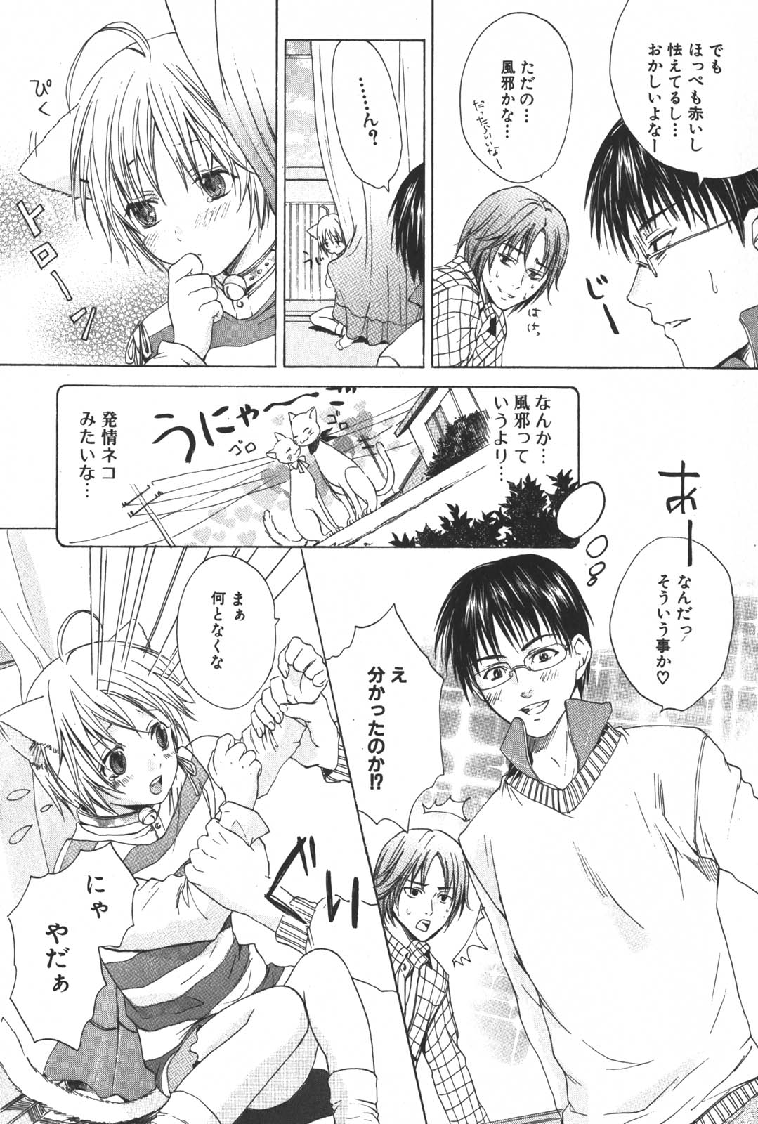 [宮下キツネ] 少年料理法