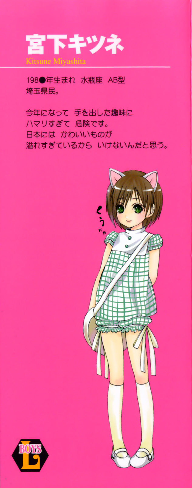 [宮下キツネ] 少年料理法