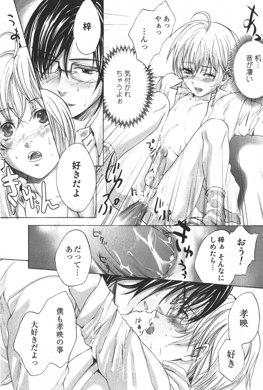 [宮下キツネ] 少年料理法