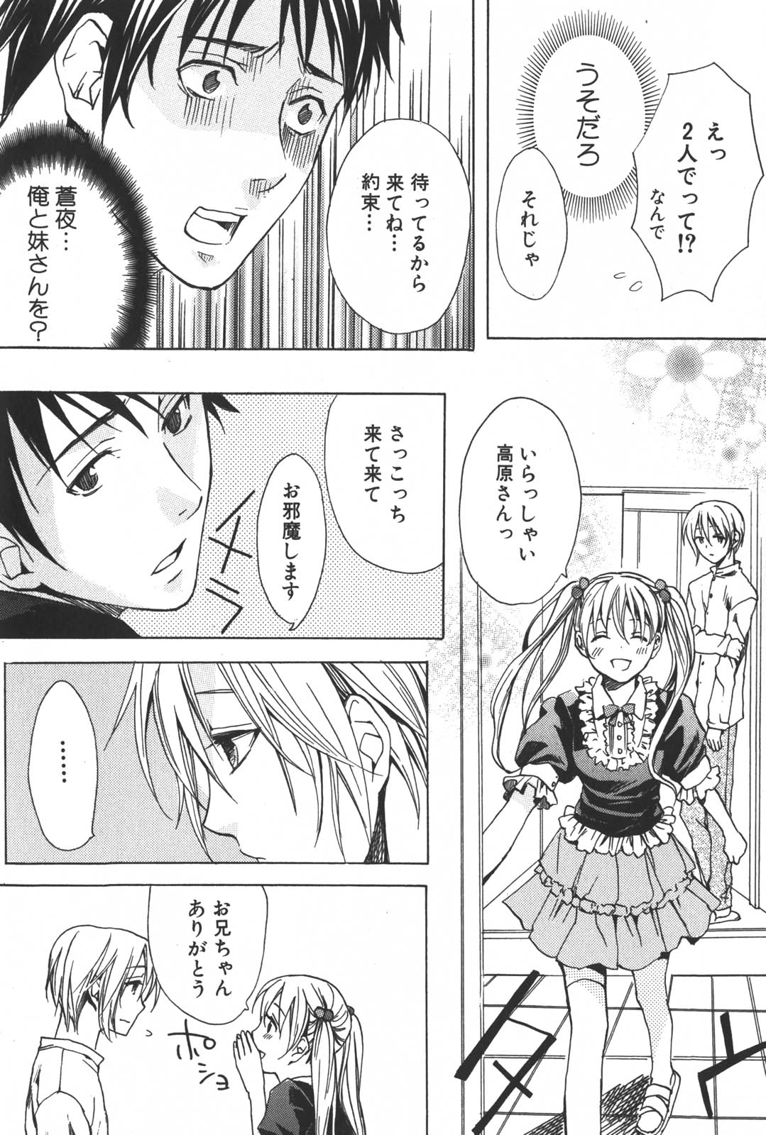 [宮下キツネ] 少年料理法