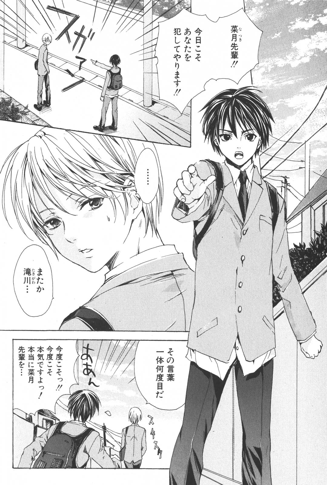 [宮下キツネ] 少年料理法