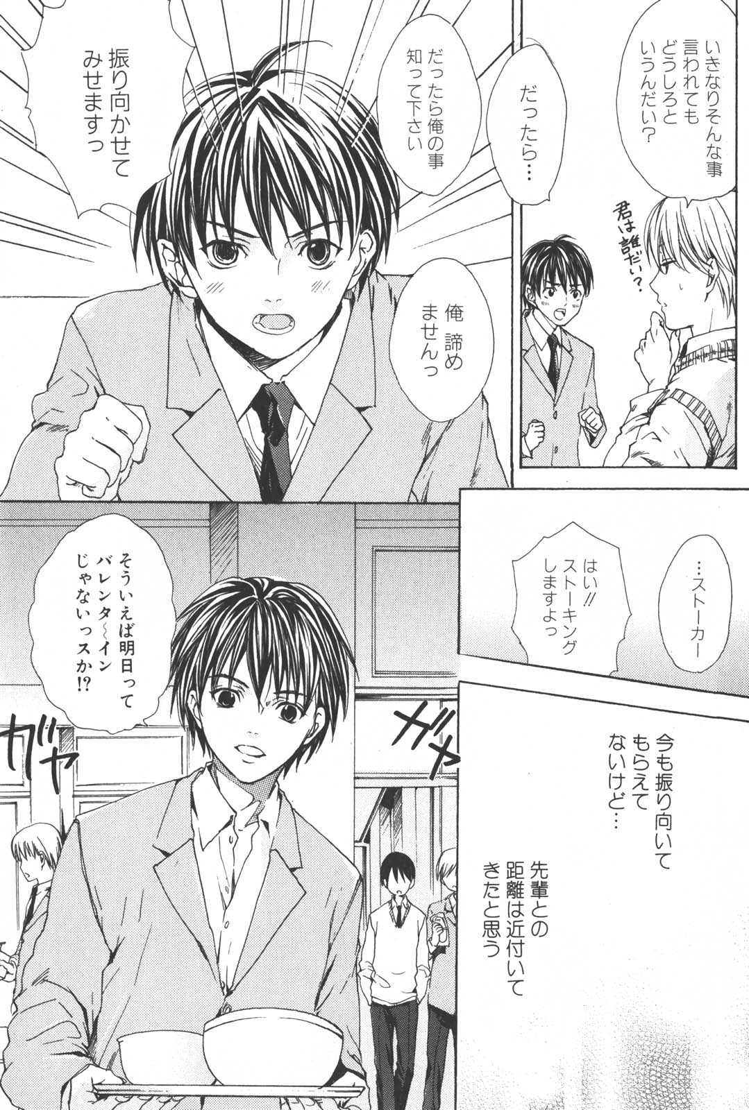 [宮下キツネ] 少年料理法