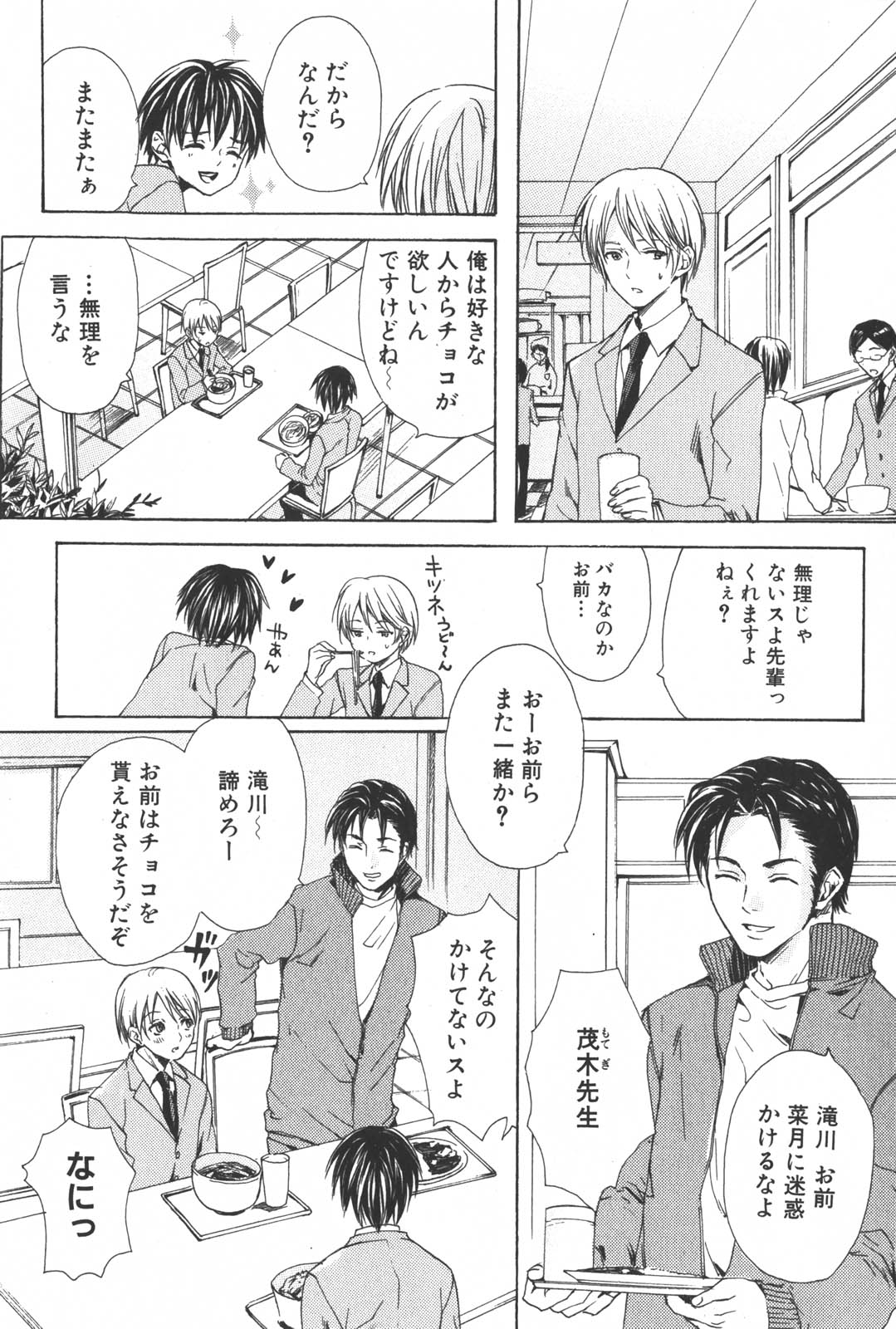 [宮下キツネ] 少年料理法