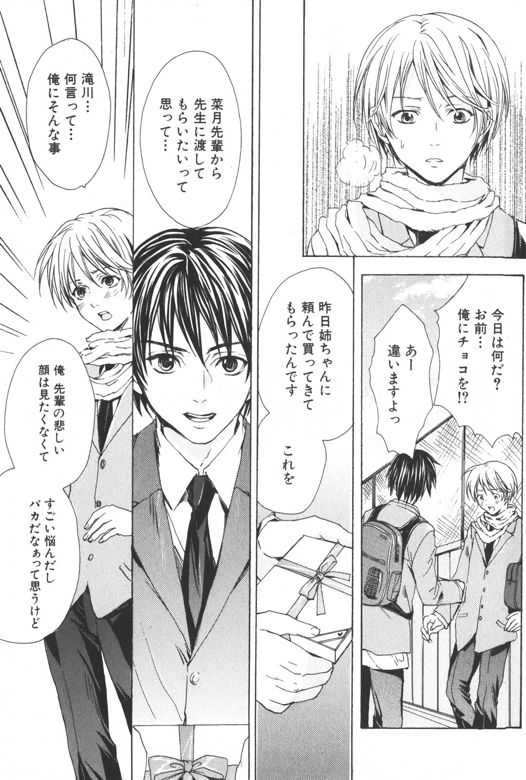 [宮下キツネ] 少年料理法