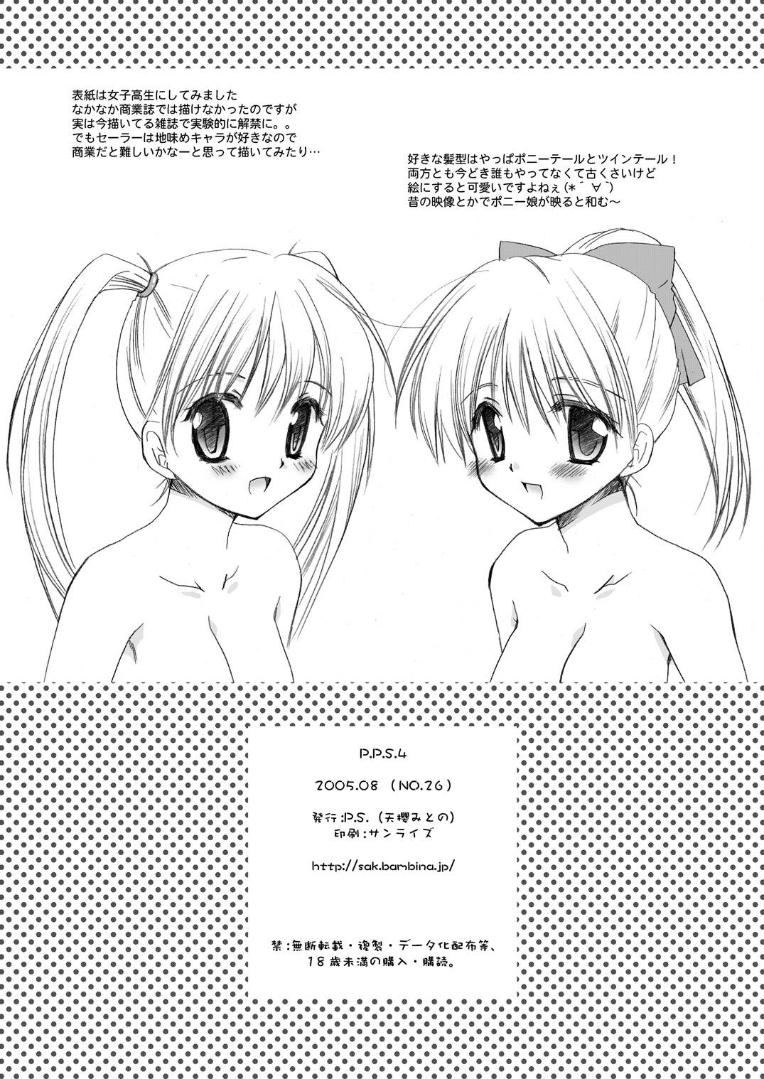 [追記（天櫻みとの）] P.P.S.4