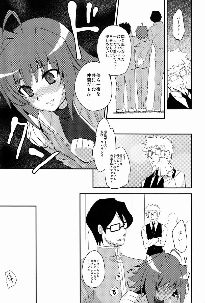(C82) [きつね (立川ねごろ)] 修学旅行 in アイチ 2-日目 (カードファイト!! ヴァンガード)
