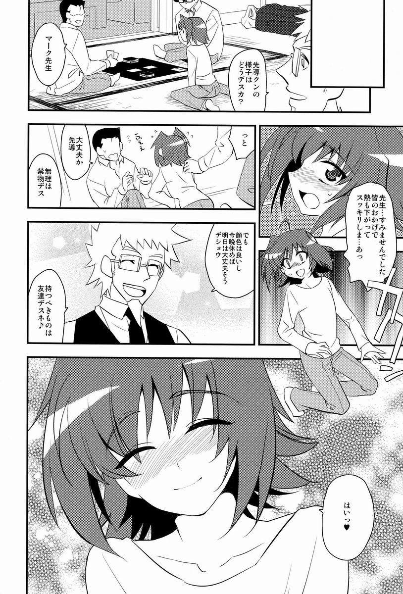 (C82) [きつね (立川ねごろ)] 修学旅行 in アイチ 2-日目 (カードファイト!! ヴァンガード)