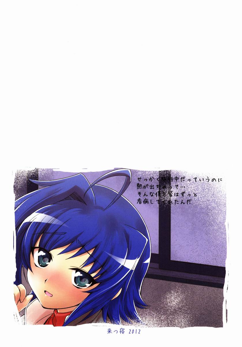 (C82) [きつね (立川ねごろ)] 修学旅行 in アイチ 2-日目 (カードファイト!! ヴァンガード)