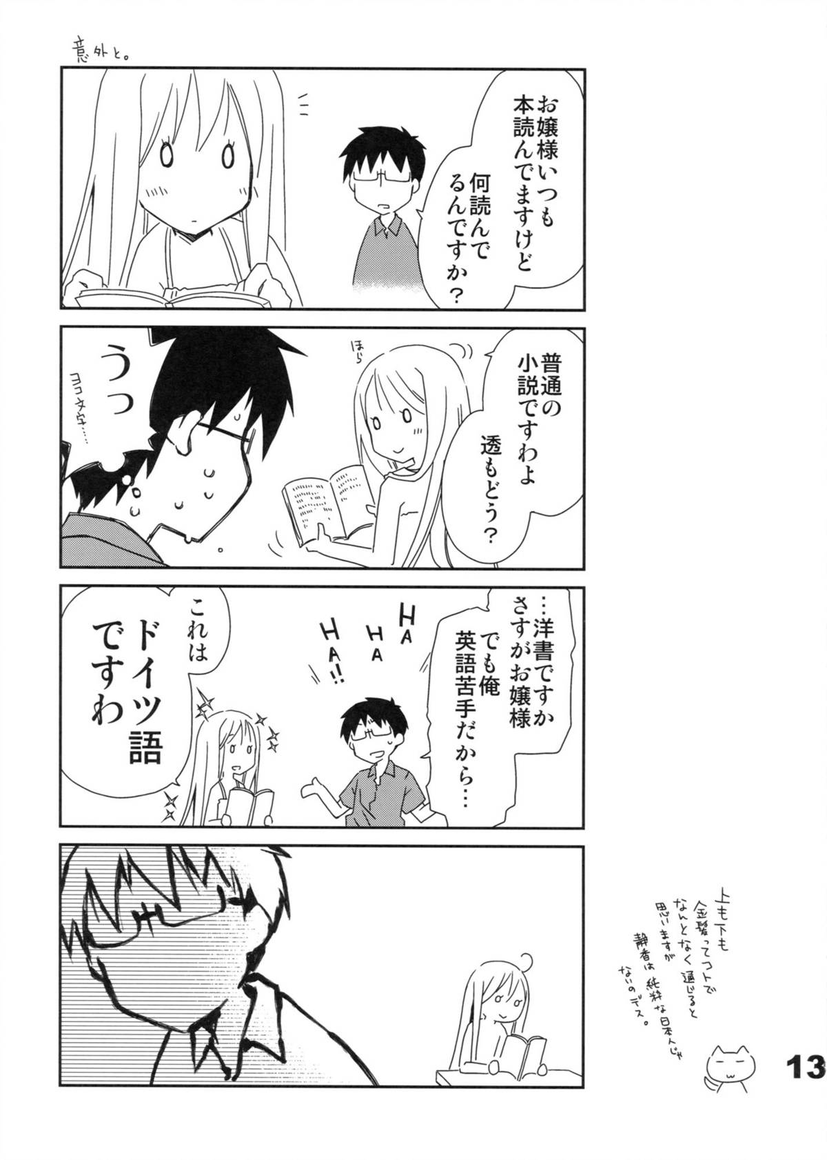 [ぽんこつわーくす] 究極令嬢西園静香の華麗なる逃亡