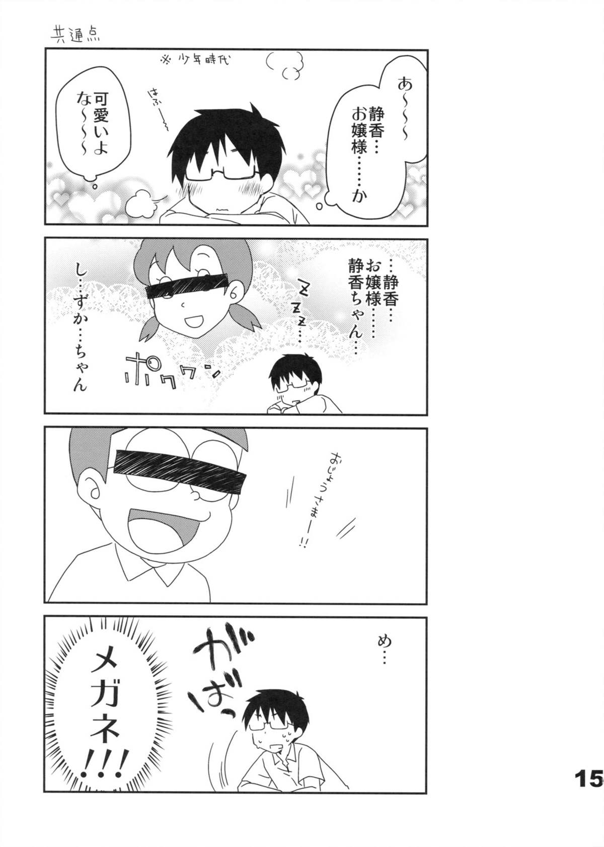 [ぽんこつわーくす] 究極令嬢西園静香の華麗なる逃亡