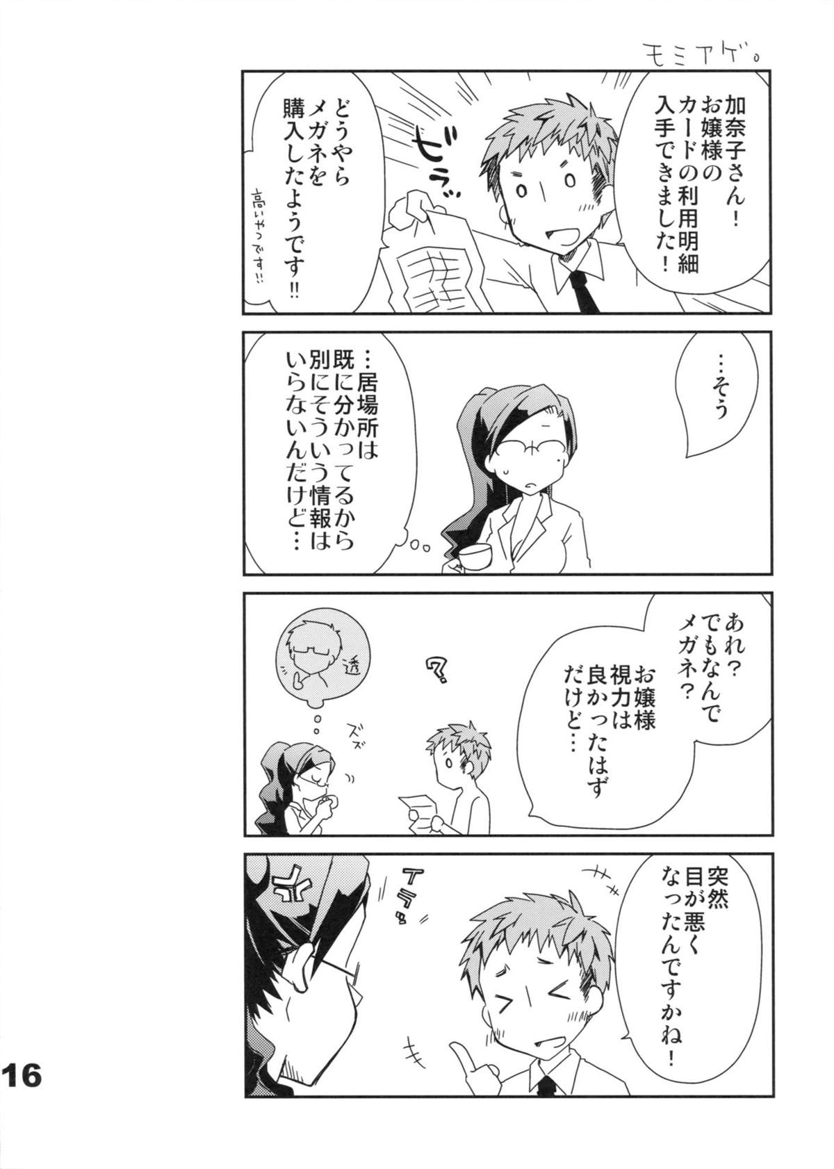 [ぽんこつわーくす] 究極令嬢西園静香の華麗なる逃亡