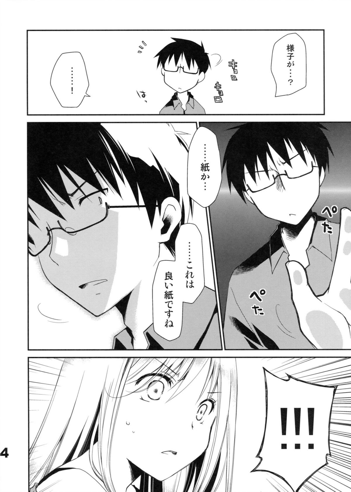 [ぽんこつわーくす] 究極令嬢西園静香の華麗なる逃亡