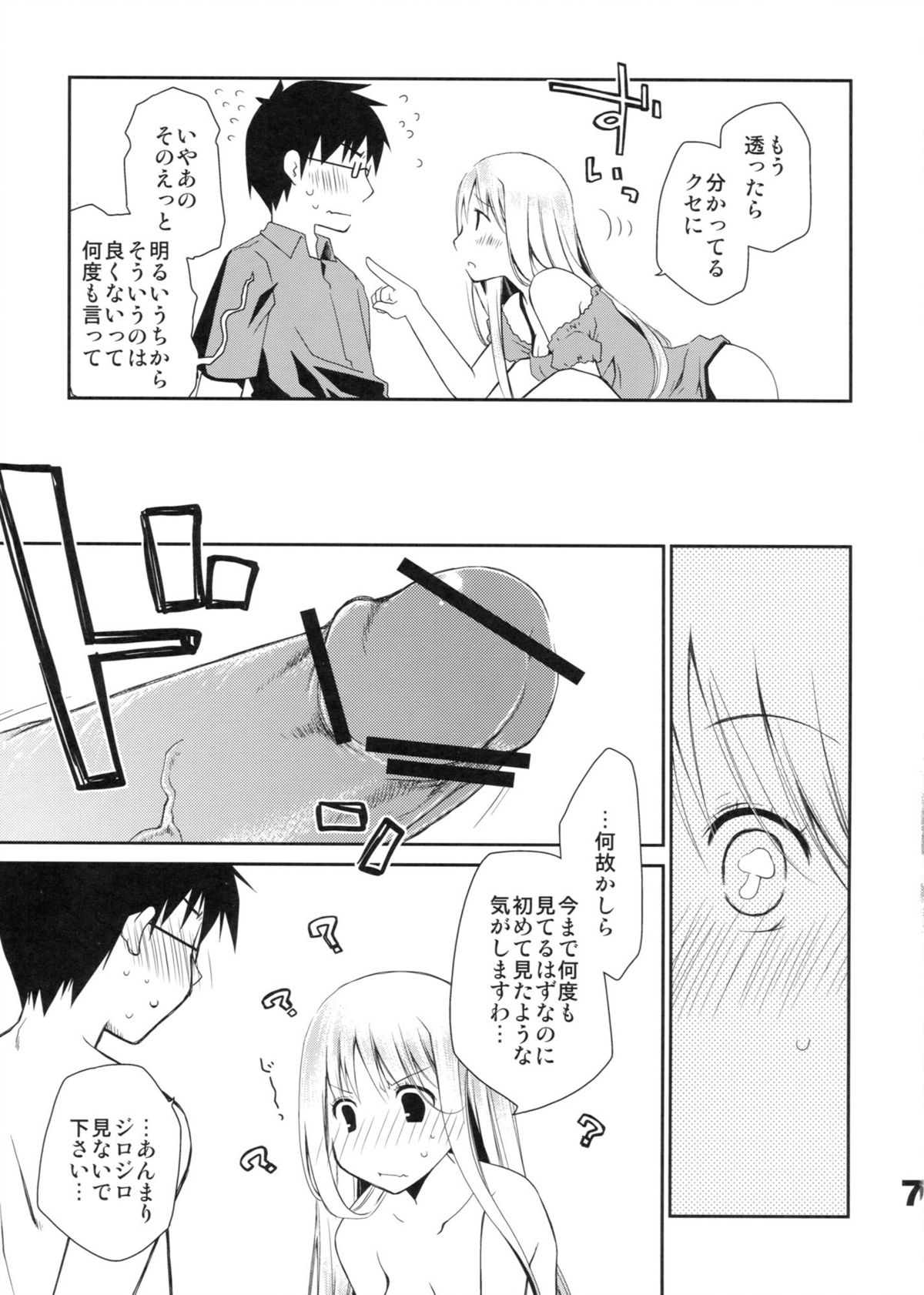 [ぽんこつわーくす] 究極令嬢西園静香の華麗なる逃亡