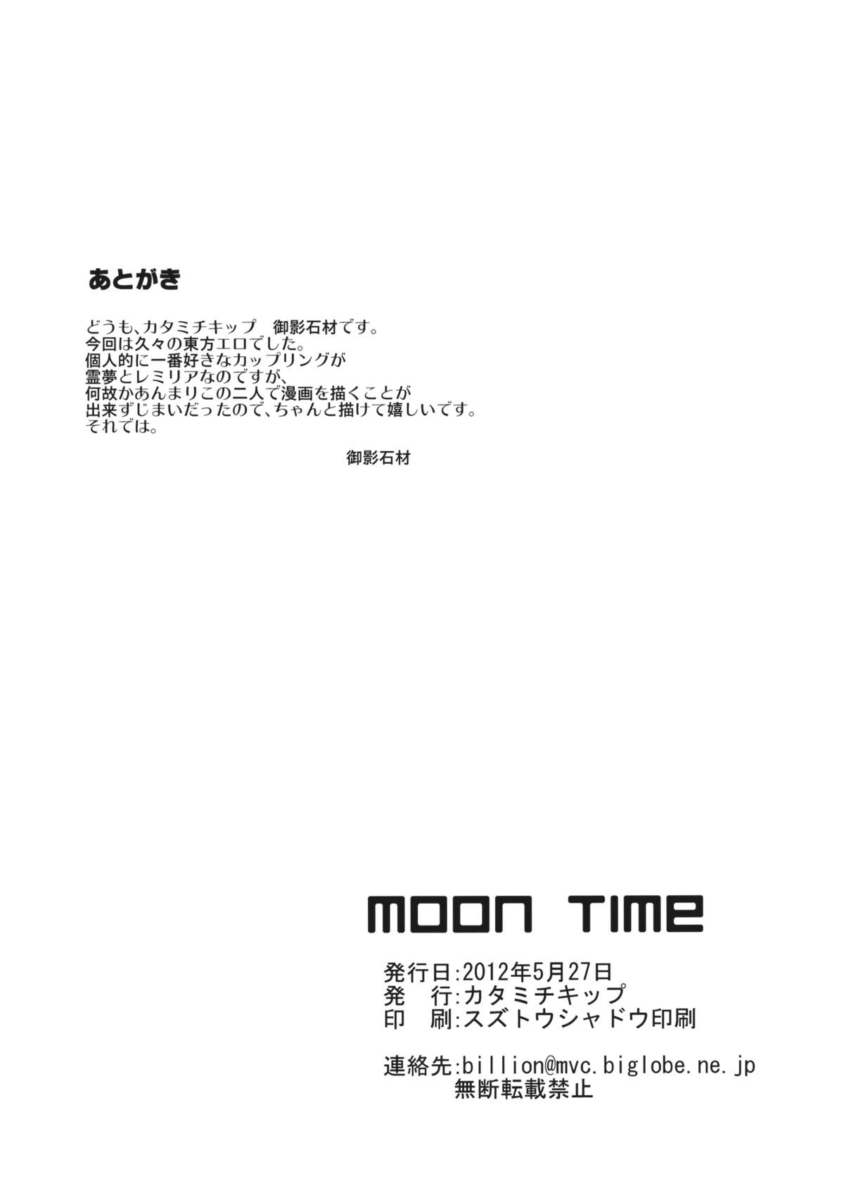 (例大祭9) [カタミチキップ (御影石材)] MOON TIME (東方Project)