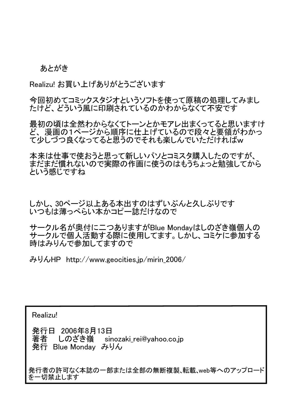 [Blue Monday (しのざき嶺)] Realize! (交響詩篇エウレカセブン) [DL版]