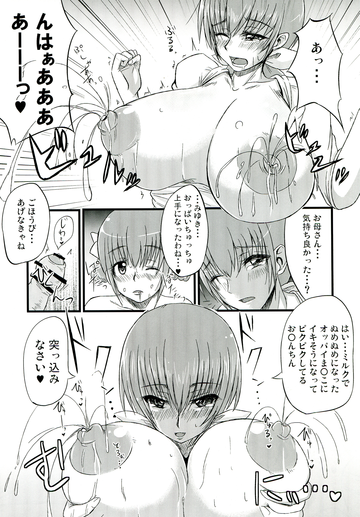 (C82) [らくがきスイッチ (よーき)] Secret Garden (スマイルプリキュア!)