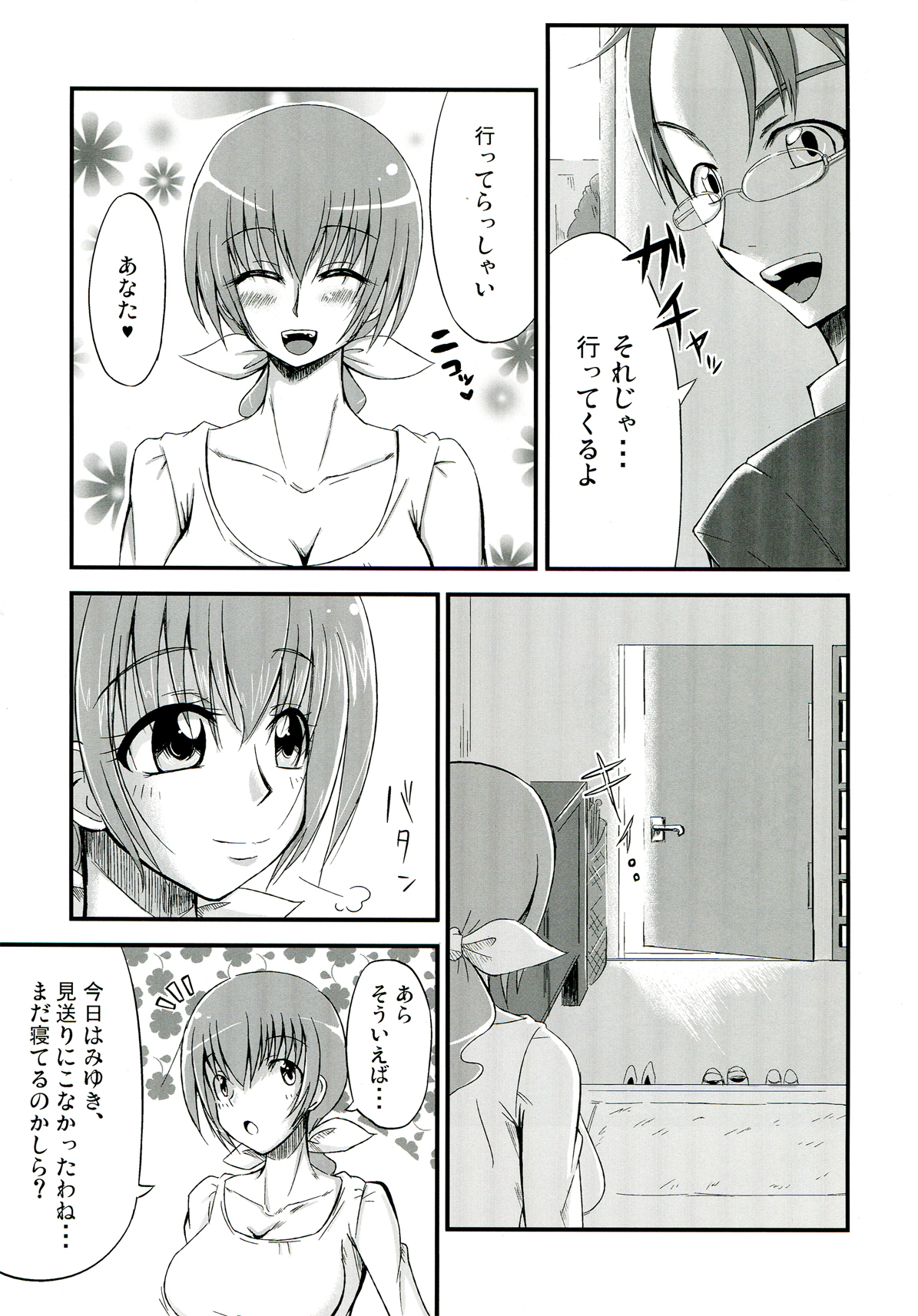 (C82) [らくがきスイッチ (よーき)] Secret Garden (スマイルプリキュア!)