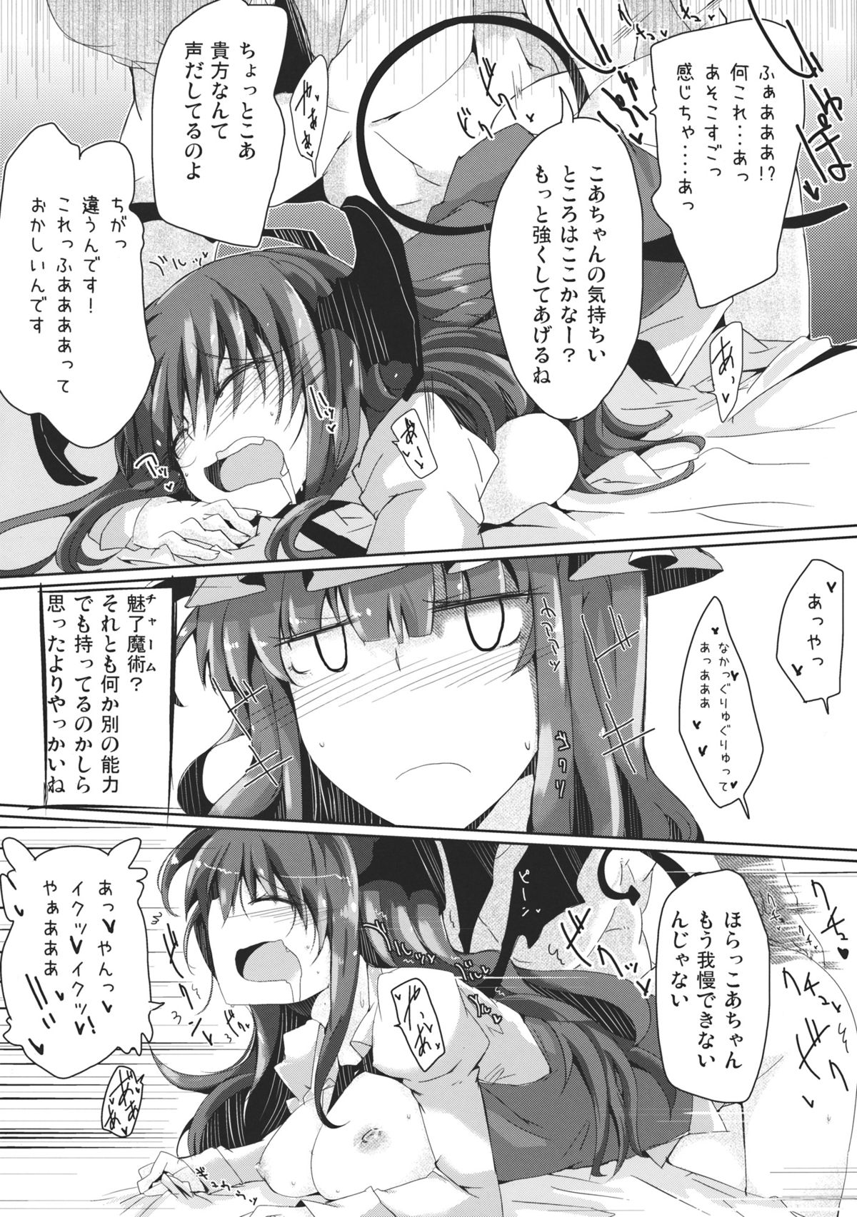 (例大祭9) [662KB (拾次)] Slovenly With (東方Project)