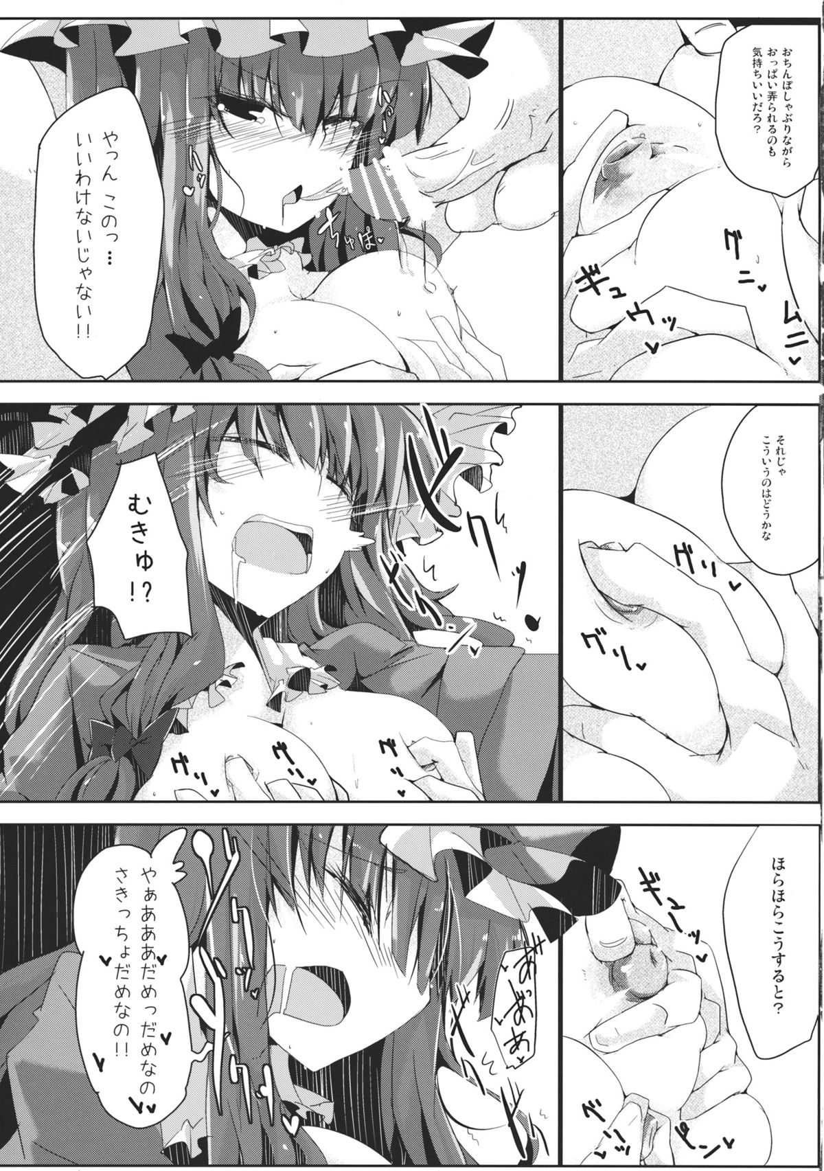 (例大祭9) [662KB (拾次)] Slovenly With (東方Project)