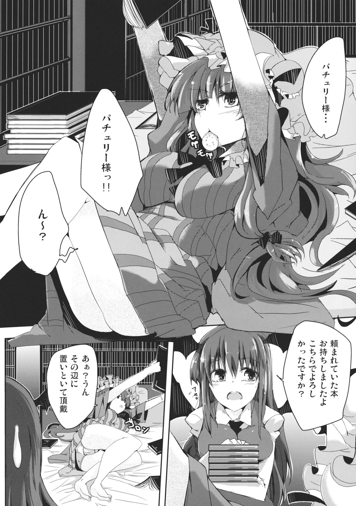 (例大祭9) [662KB (拾次)] Slovenly With (東方Project)