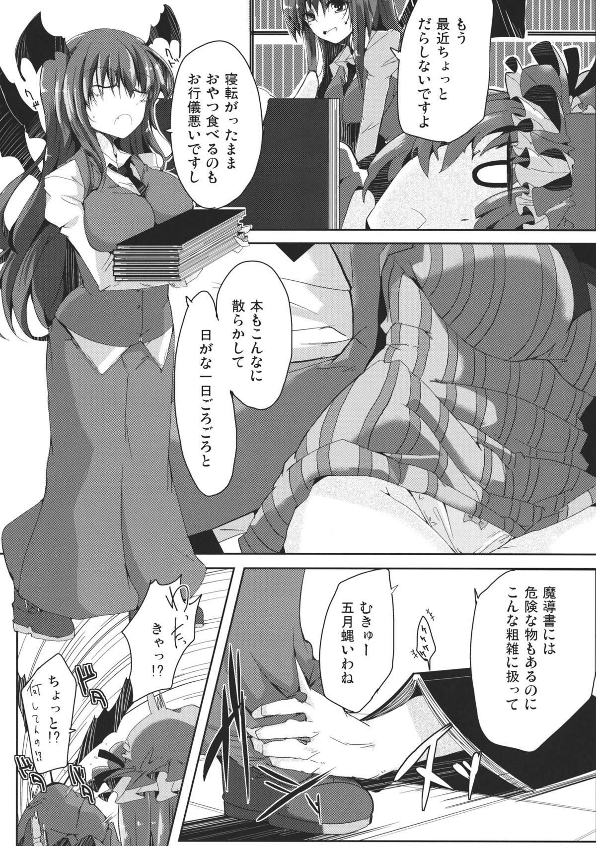 (例大祭9) [662KB (拾次)] Slovenly With (東方Project)