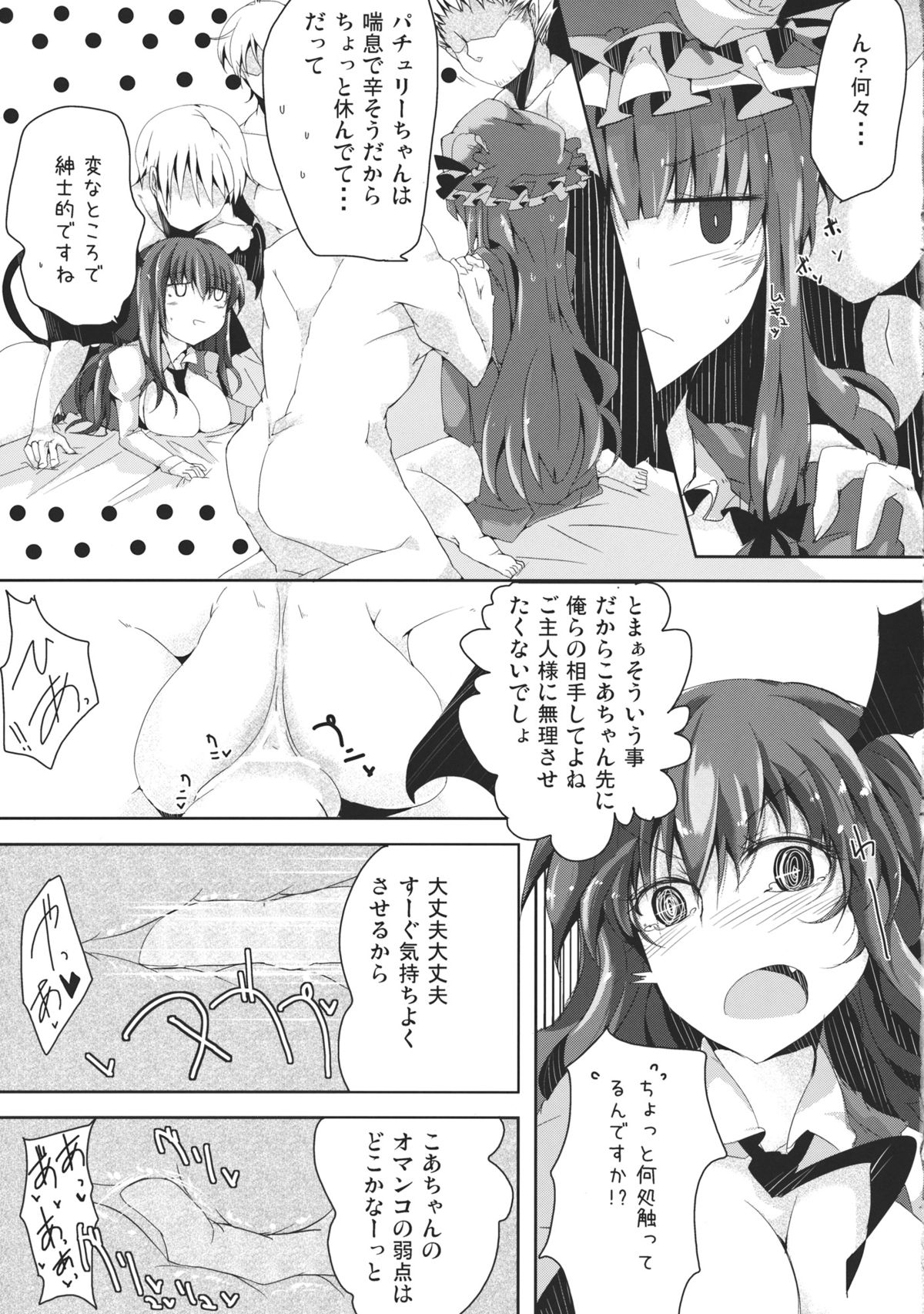 (例大祭9) [662KB (拾次)] Slovenly With (東方Project)
