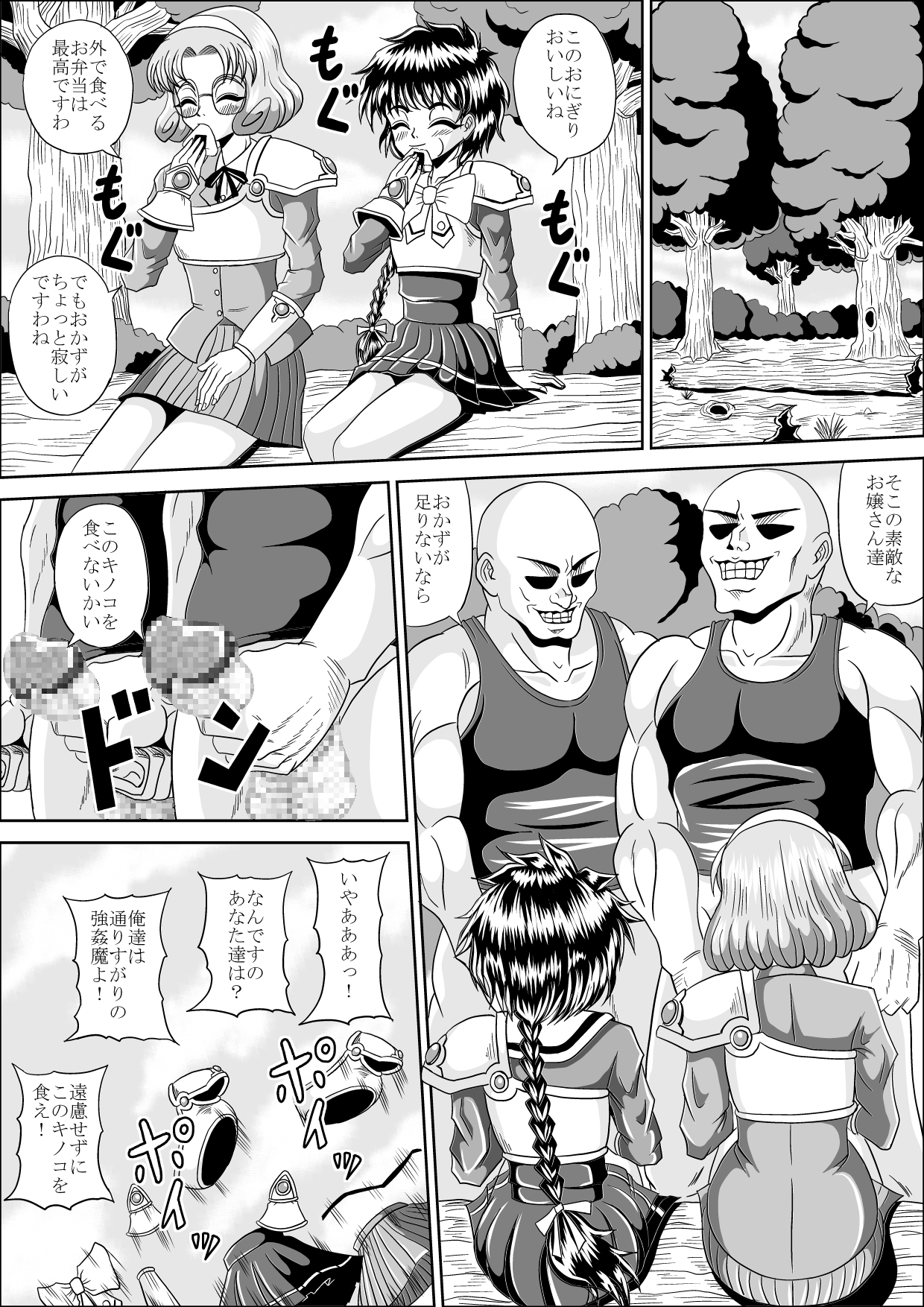 [ピラミッドハウス (マッスルマン)] イケニエ (魔法騎士レイアース)