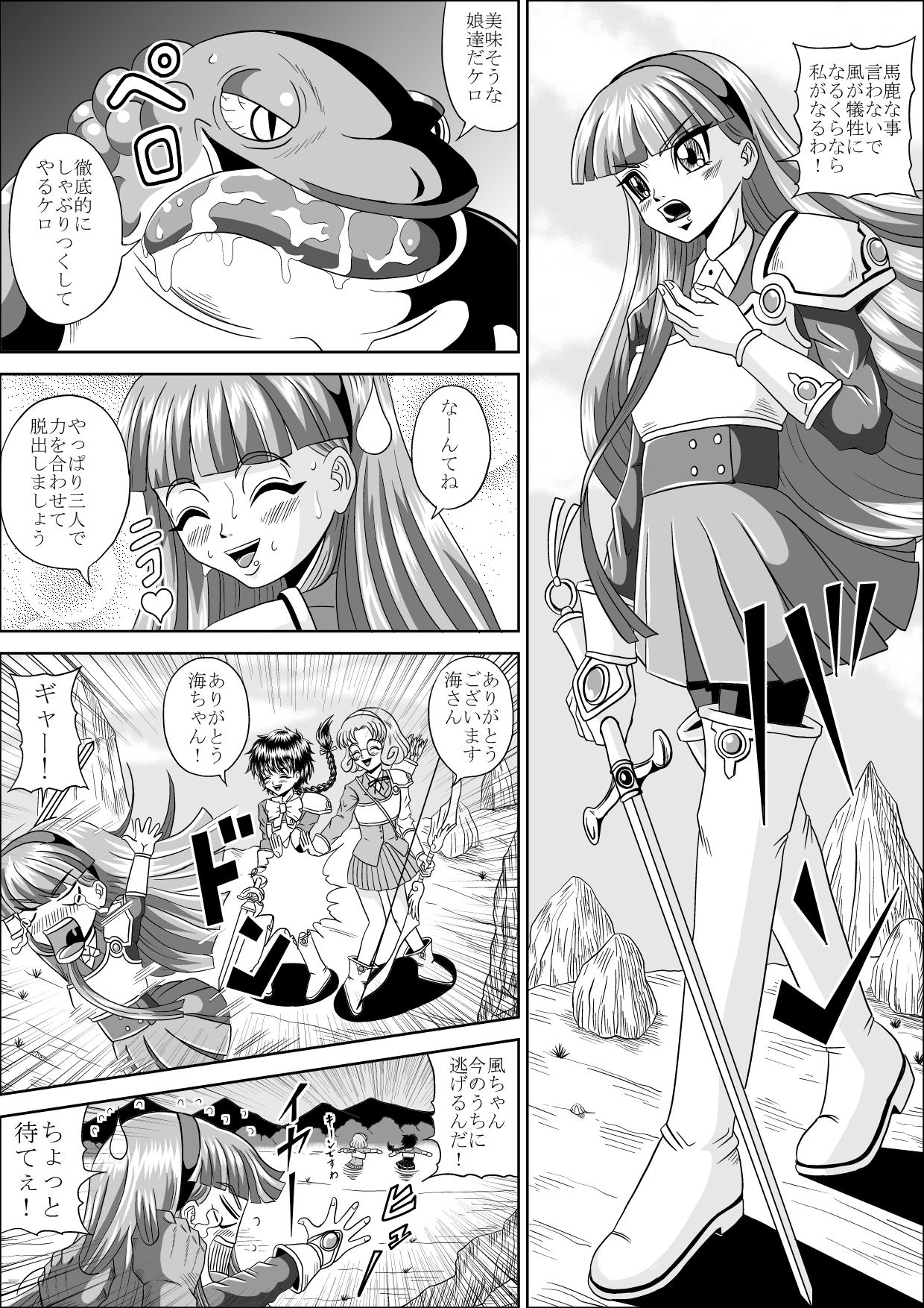 [ピラミッドハウス (マッスルマン)] イケニエ (魔法騎士レイアース)
