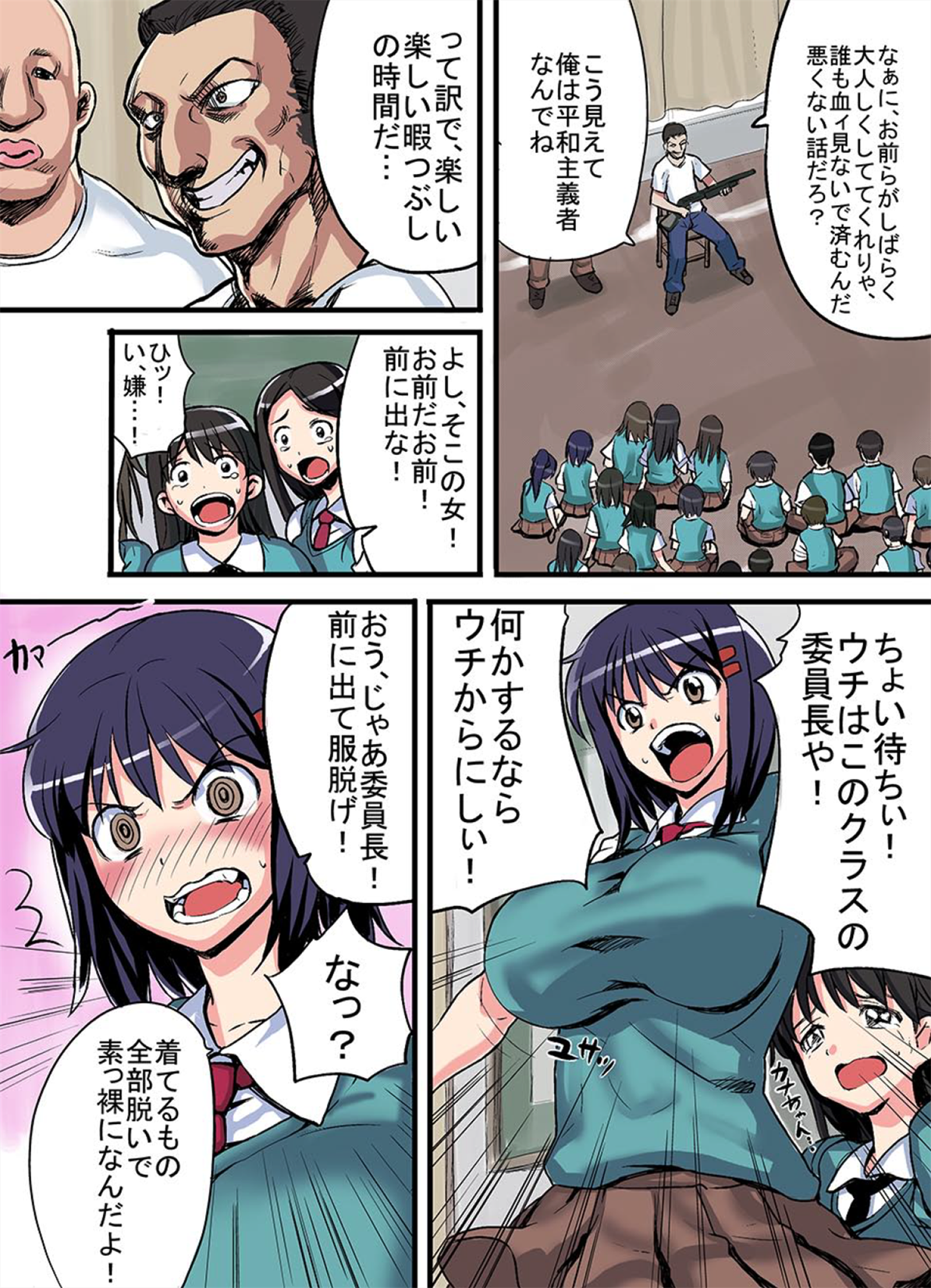 [774] 委員長はすっぽんぽん