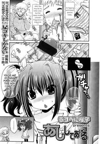 [うすべに桜子] あしでしてあげる (ガールズフォーム 2012年5月号) [英訳]